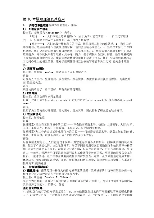 管理学基础-方振邦课后题