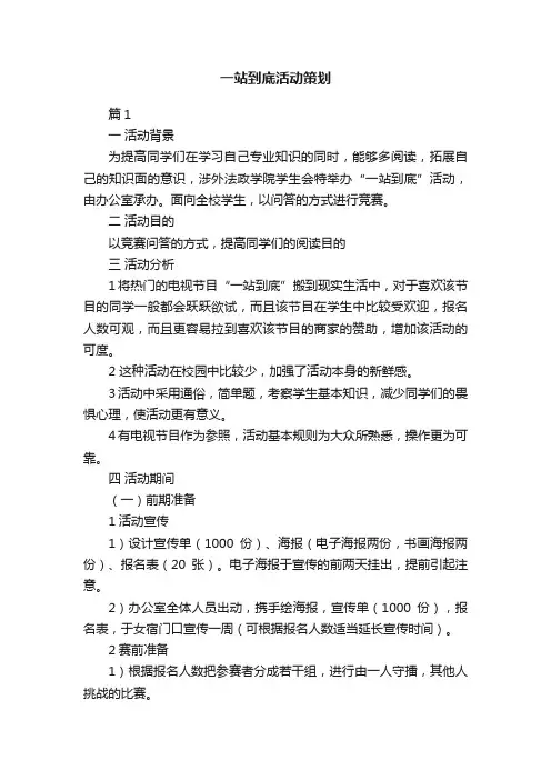 一站到底活动策划精选