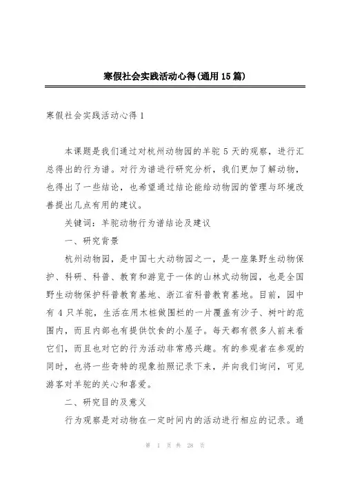 寒假社会实践活动心得(通用15篇)