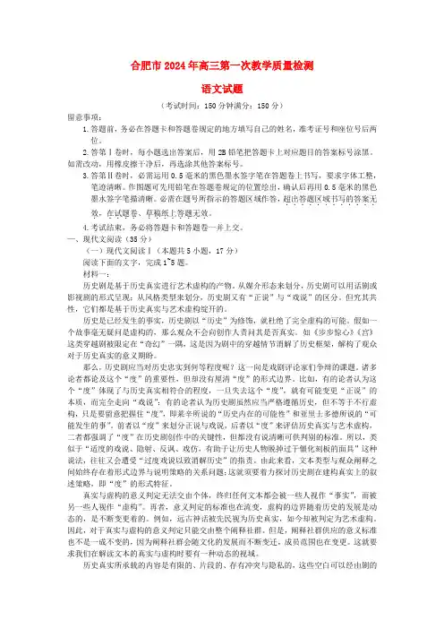 安徽省合肥市2024_2025学年高三语文第一次教学质量检测试题