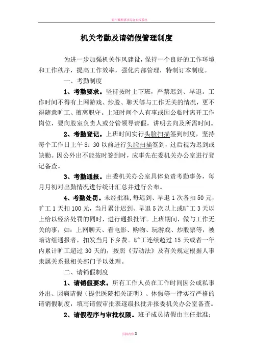 机关考勤及请销假管理制度