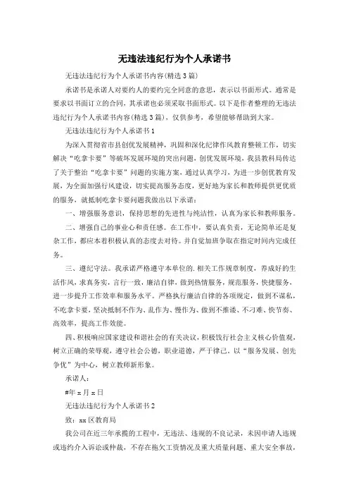 无违法违纪行为个人承诺书