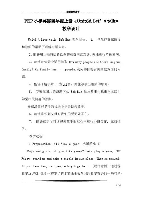 PEP小学英语四年级上册《Unit6A Let’s talk》教学设计
