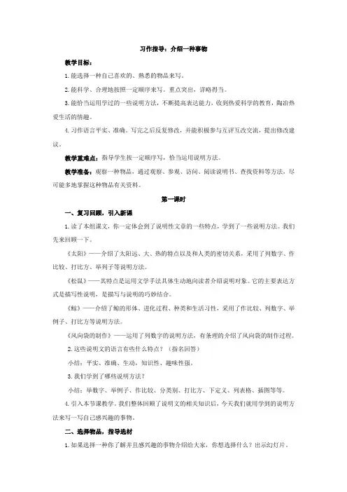 部编版五年级上第五单元习作介绍一种事物教案优秀版