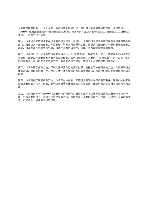 向瑞吉欧学什么——《儿童的一百种语言》解读