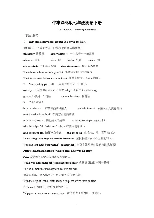 牛津译林版七年级英语下册 Unit 4 知识点讲解+单元练习(含答案)