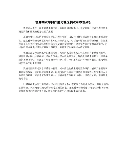 云露湖水库向打磨岗灌区供水可靠性分析