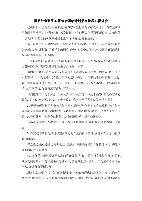 国培计划培训心得体会 国培计划第2阶段心得体会 精品