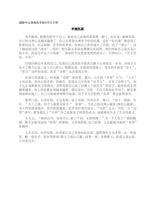 2020年全国1卷高考满分作文示例：半夜沉思