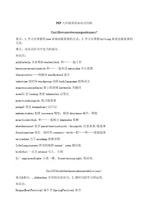 人教版九年级全一册英语知识点归纳 3