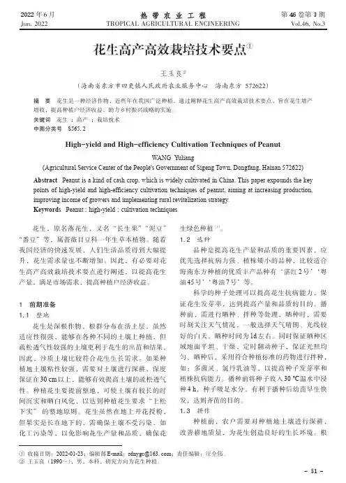 花生高产高效栽培技术要点