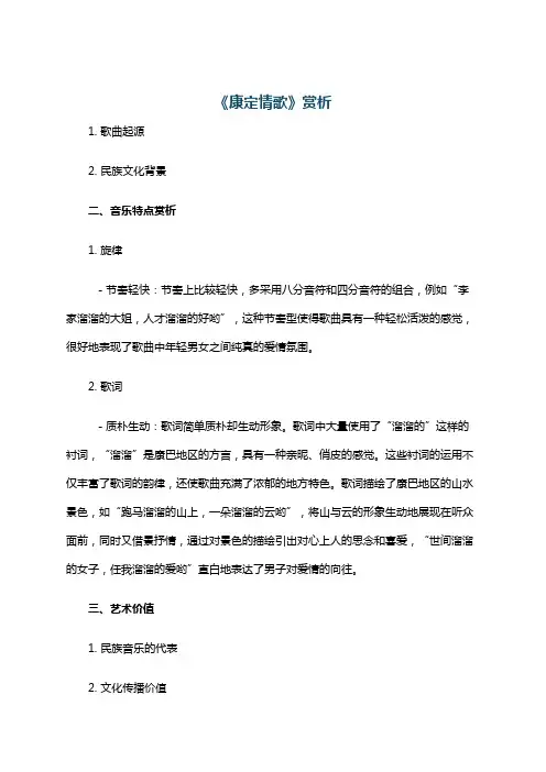 《康定情歌》赏析