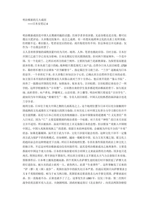 明治维新的几大成因