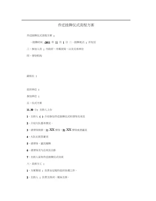 乔迁挂牌仪式流程方案