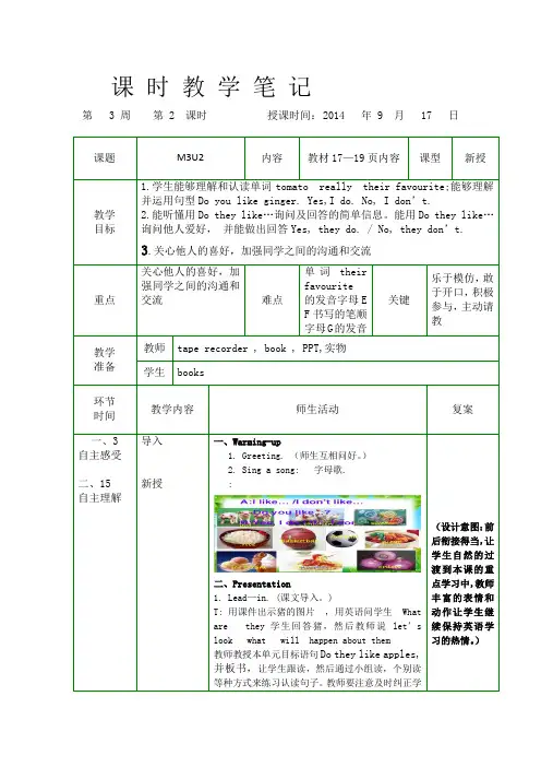 外研社M3U2 Do they like apples教案