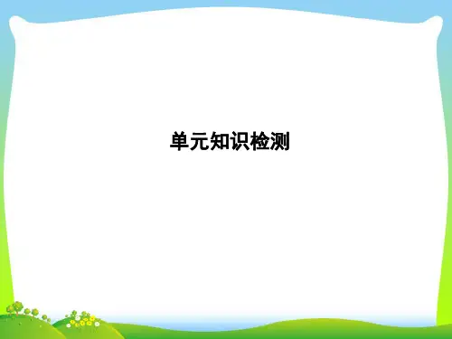 高考英语(外研版)大一轮复习课件+选修六+Module+4+单元知识课件