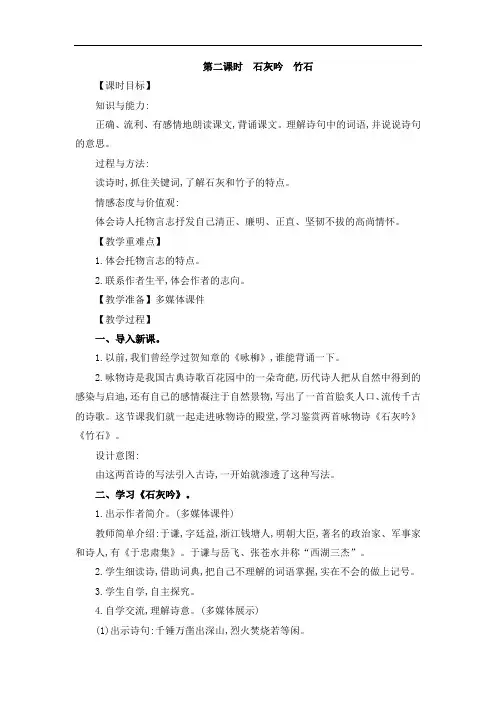 六年级下册语文(部编人教版)10 古诗三首 第二课时 石灰吟 竹石优秀教案