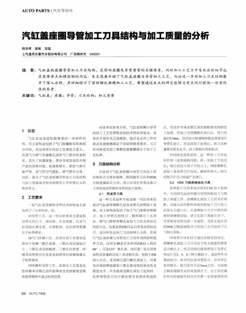 汽缸盖座圉导管加工刀具结构与加工质量的分析