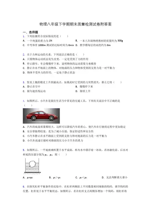 物理八年级下学期期末质量检测试卷附答案