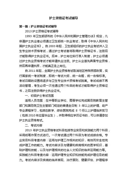 护士资格证考试辅导