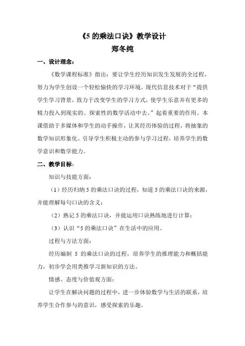 二年级数学教案——《5的乘法口诀》教学设计