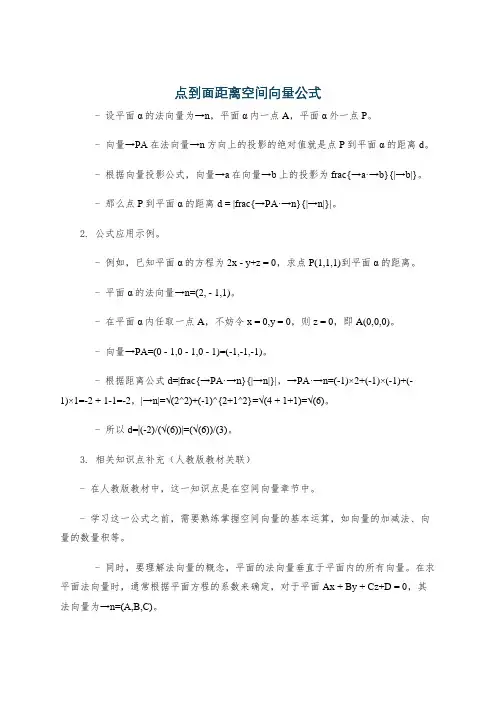 点到面距离空间向量公式