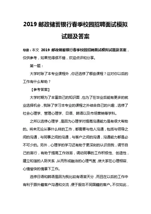 2019邮政储蓄银行春季校园招聘面试模拟试题及答案