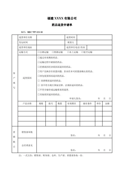 020-00药品退货申请单