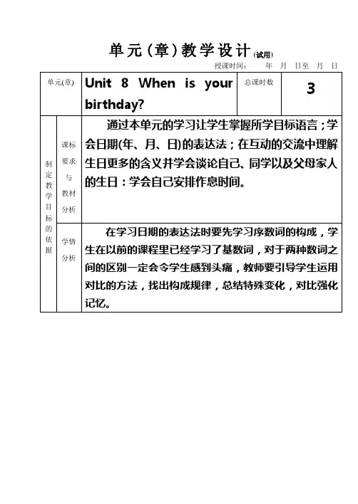 新目标英语七年级上册第8单元教案