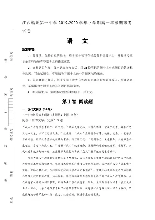 江西赣州第一中学高一下册第二学期期末考试语文试题含解析【精编】.doc