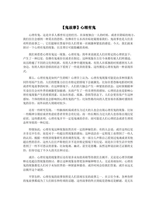 【鬼故事】心理有鬼