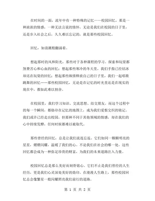 学校追忆作文范文