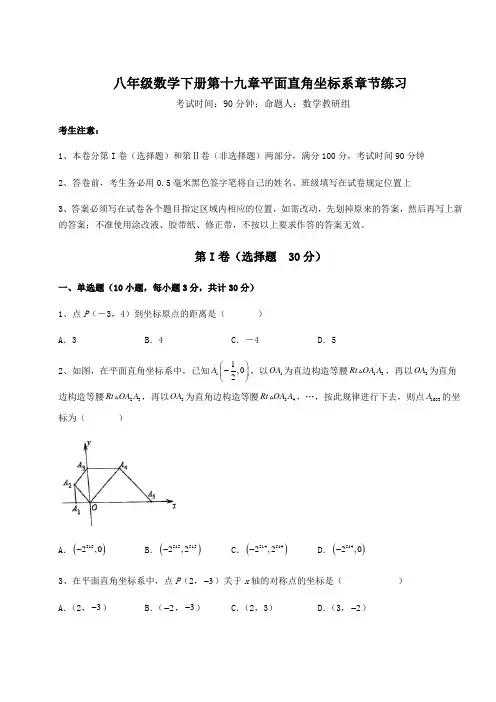 2022年精品解析冀教版八年级数学下册第十九章平面直角坐标系章节练习试卷(含答案详解)