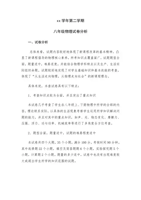 八年级物理第二学期试题试卷分析
