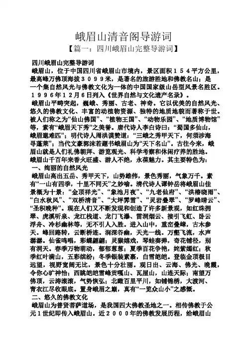 峨眉山清音阁导游词