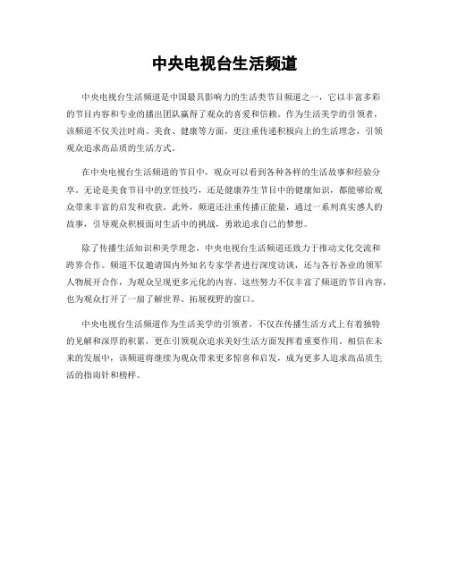 中央电视台生活频道
