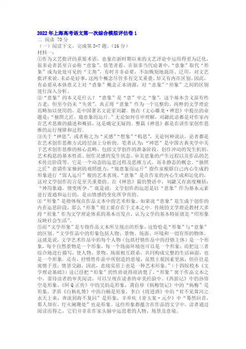 非连续性文本《从“意象”看审美范畴的规范便用》阅读练习及答案(2022年上海高考语文一模1)