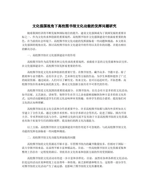 文化强国视角下高校图书馆文化功能的发挥问题研究