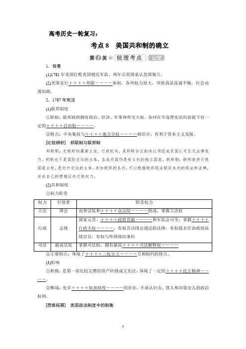高考历史一轮复习：考点08 美国共和制的确立