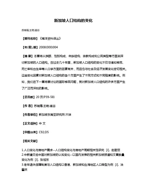 新加坡人口结构的变化