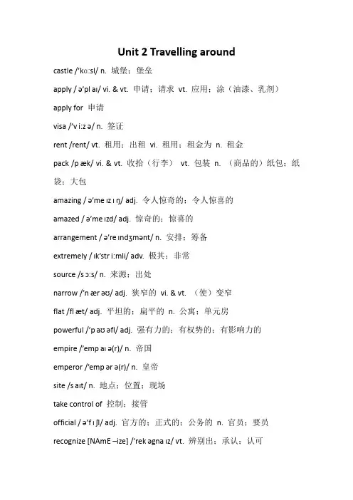 人教版英语必修一(2019审定)Unit 2 Travelling around单词表