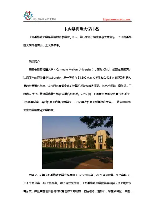 卡内基梅隆大学排名