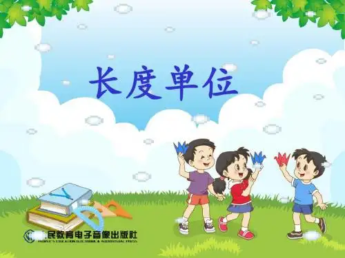 2019年新人教版小学二年级数学上册全册课件(全面-有习题课件)