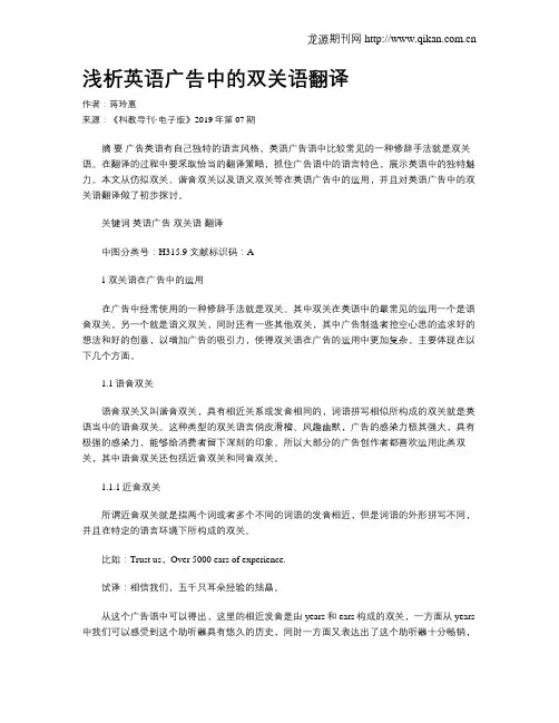 浅析英语广告中的双关语翻译