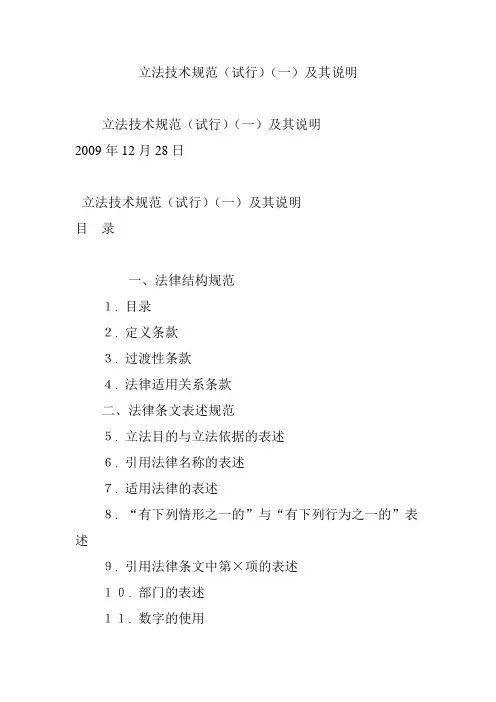 立法技术规范(试行)(一)及其说明