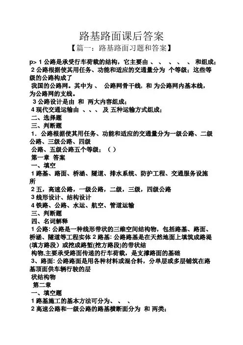 路基路面课后答案