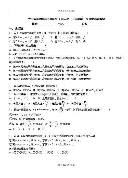 大田县实验中学2018-2019学年高二上学期第二次月考试卷数学