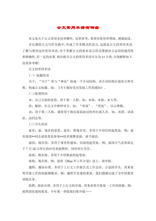 公文常用术语有哪些