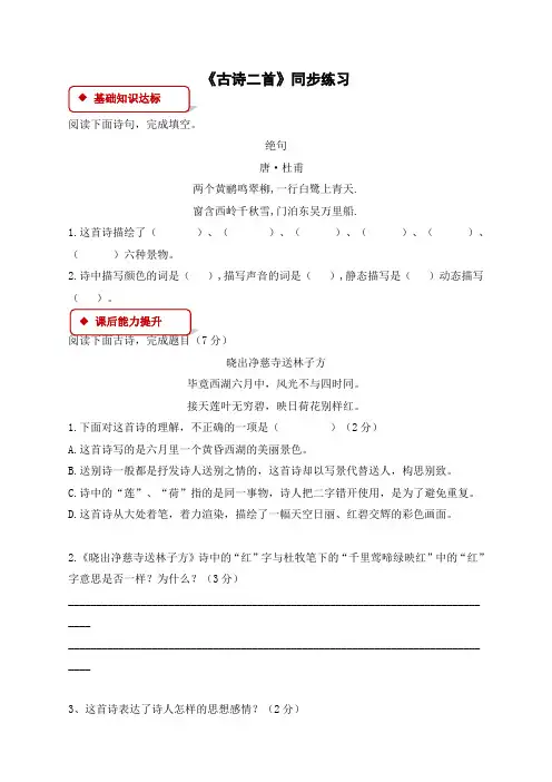 2020部编版二年级语文下册15古诗二首课时练(含答案)(最新)
