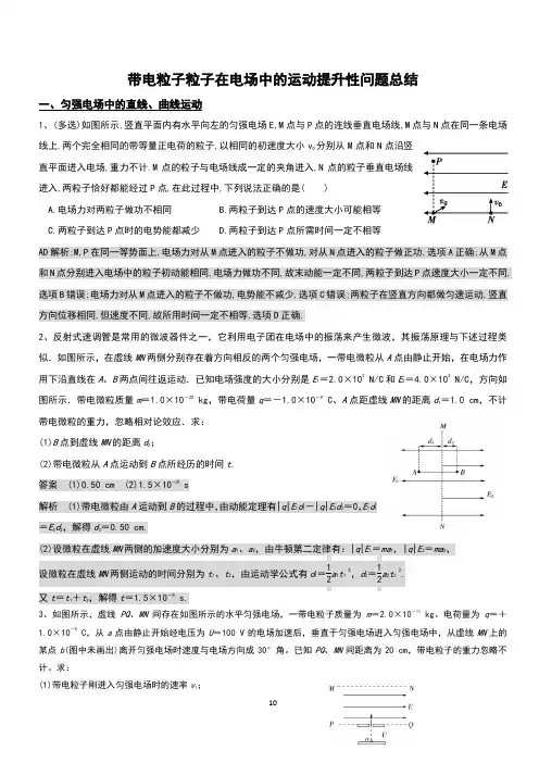 高考物理带电粒子在电场中运动)